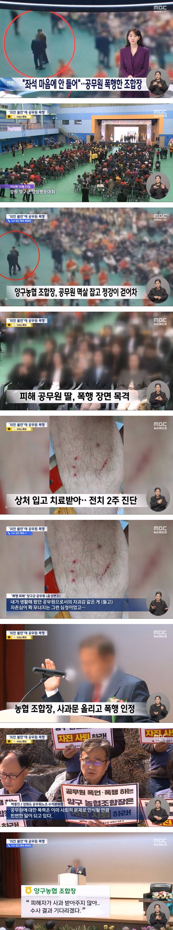 자리가 마음에 안 든다며 공무원 폭행