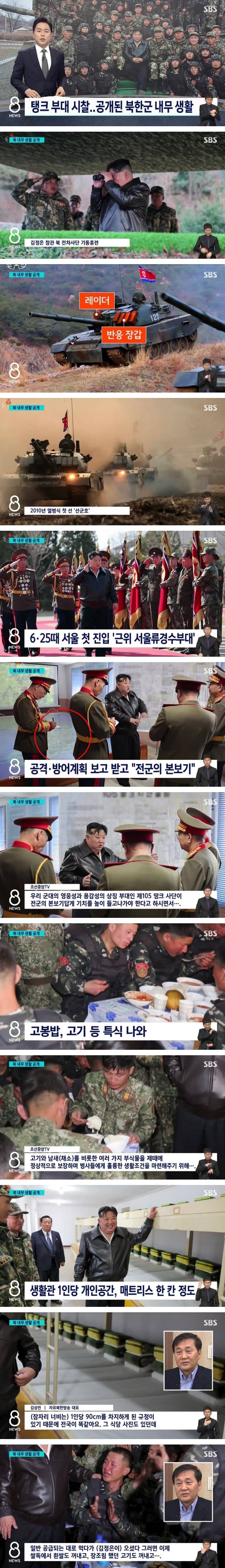 공개된 북한군 내무 생활