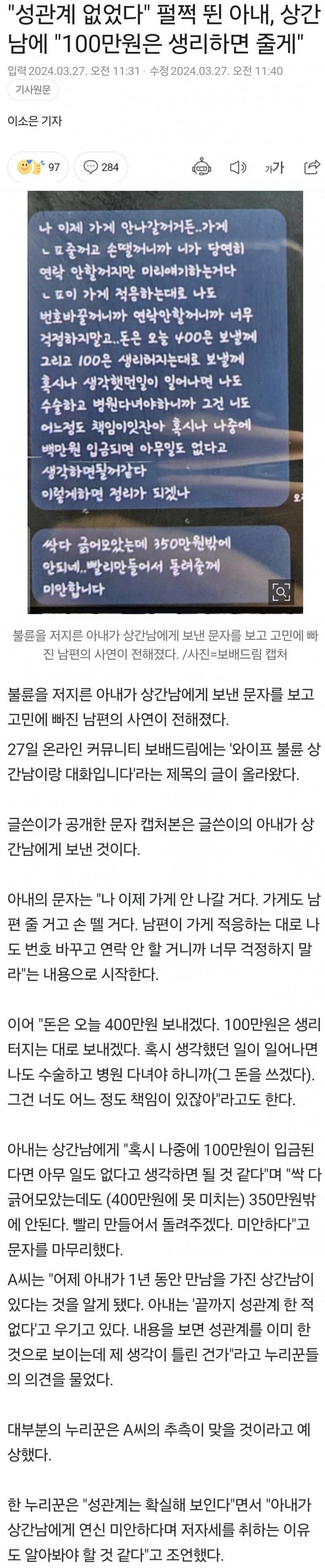 아내가 상간남에게 보낸 문자