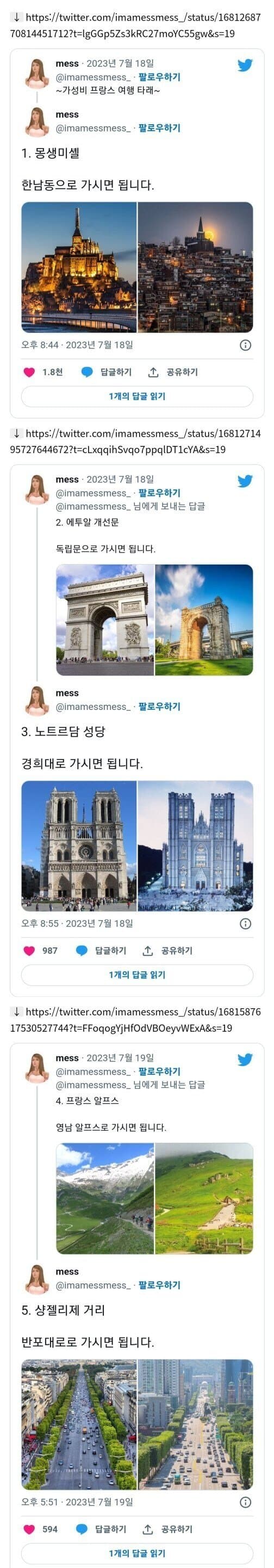 한국에서 가성비로 프랑스 여행하는 법