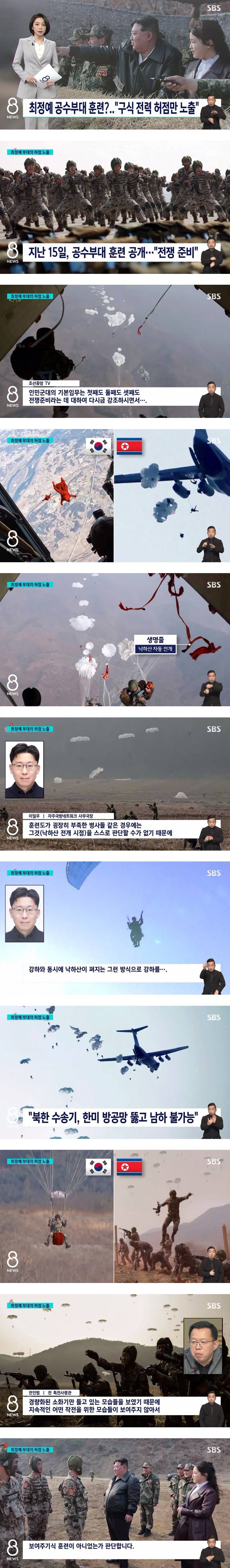 북한 최정예 공수부대 훈련