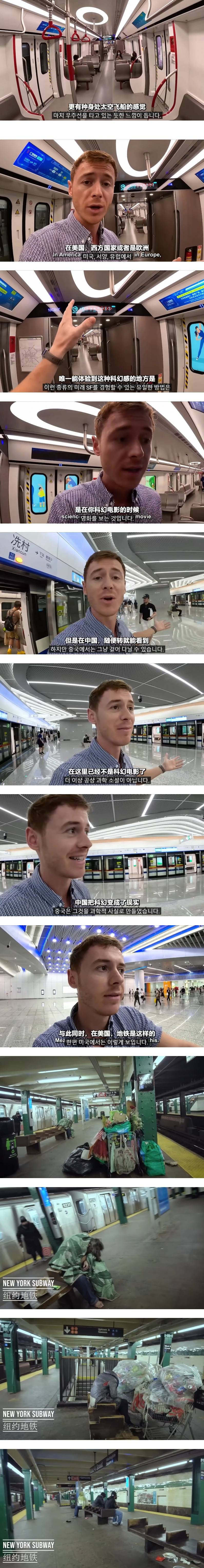 중국과 미국 지하철 차이