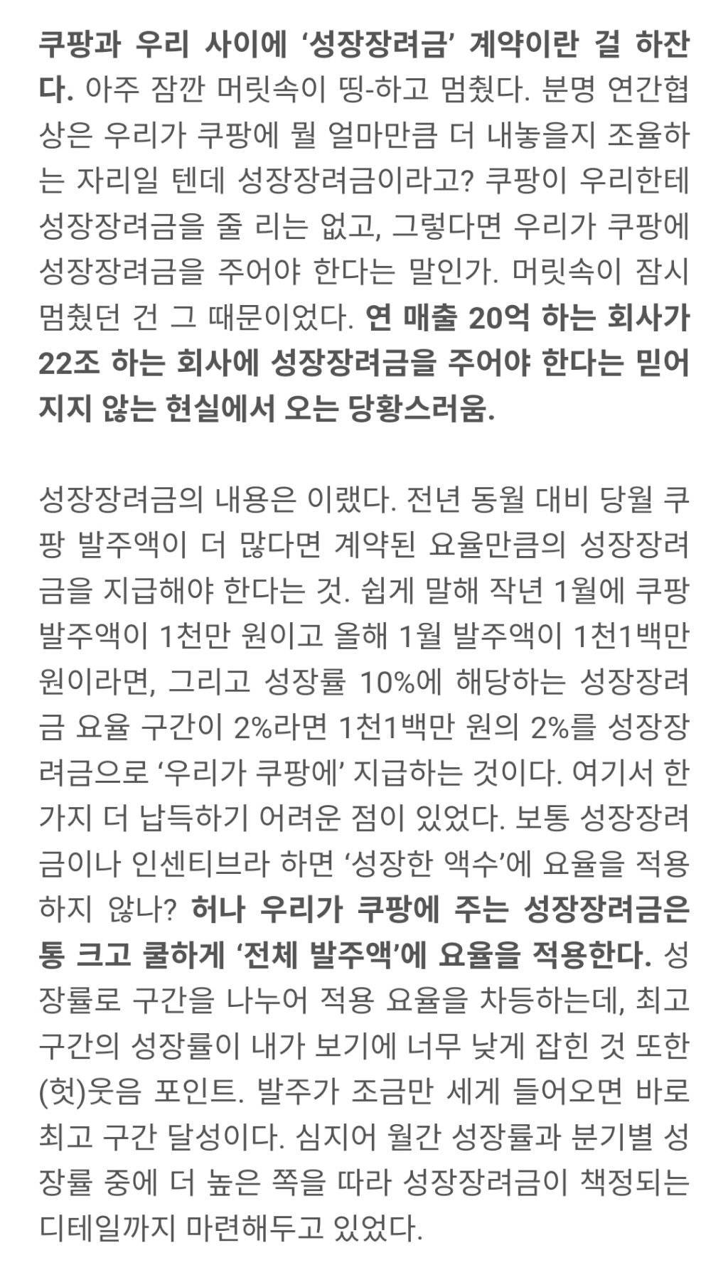 쿠팡의 성장 장려금