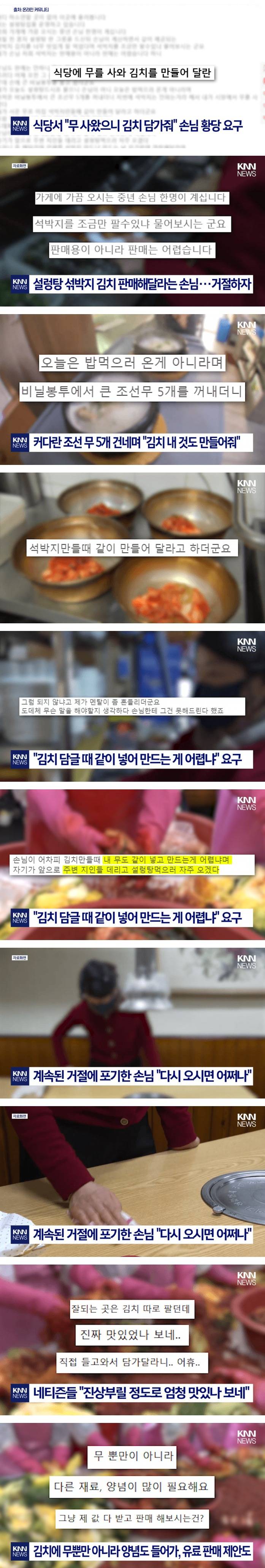 식당에 무 사와 김치 담가 달라는 손님 - 3