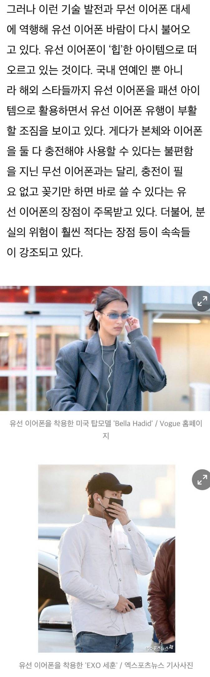 다시 유행 중이라는 유선 이어폰