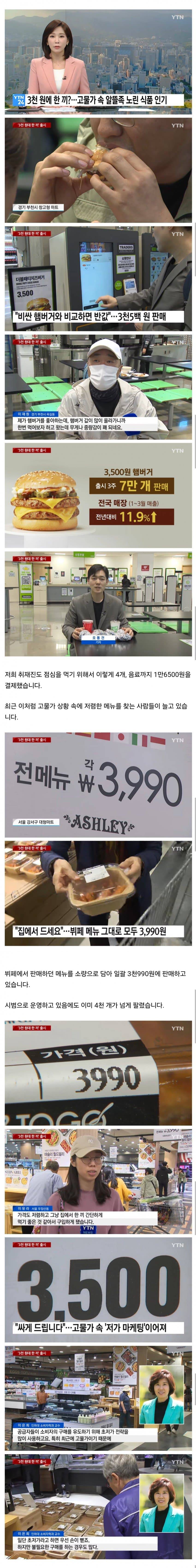 3천 원 한 끼 식품 인기