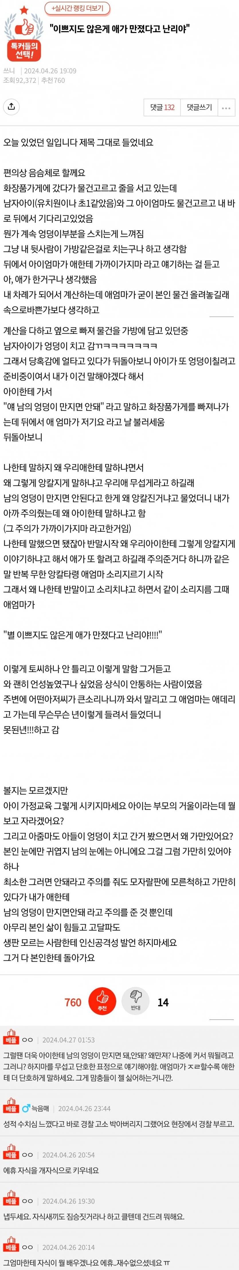 이쁘지도 않은 게 애가 만졌다고 난리야