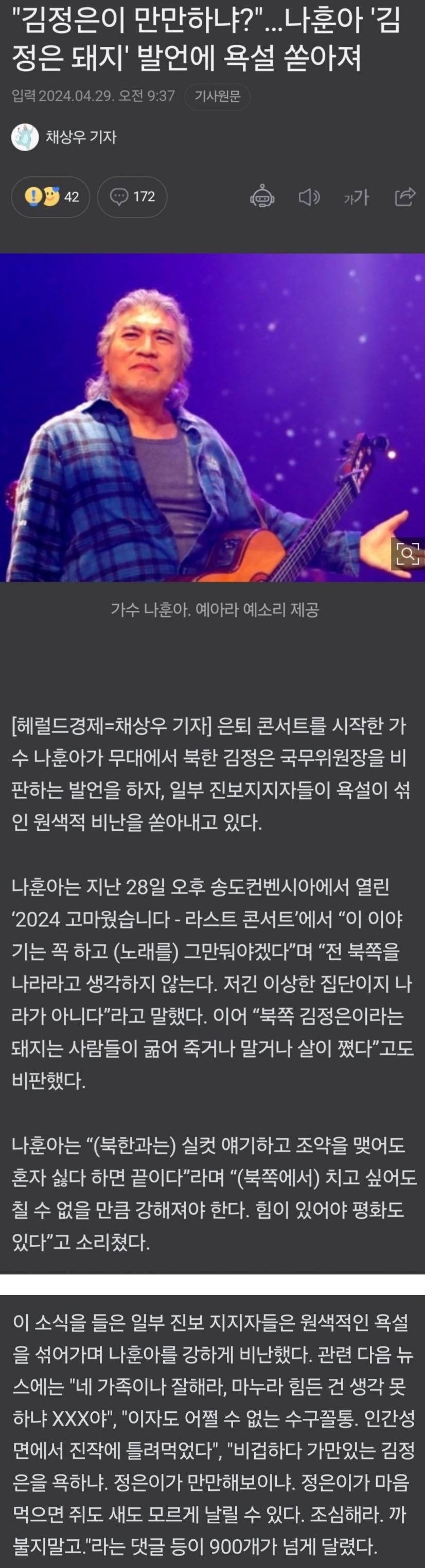 욕 먹고 있다는 나훈아