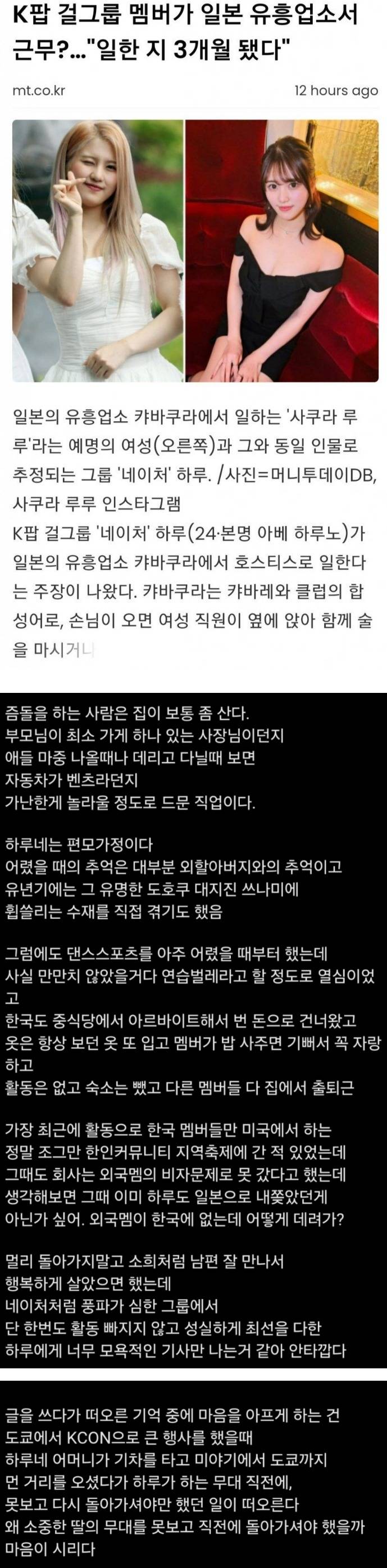 일본 유흥업소에서 일하는 K팝 걸그룹 멤버
