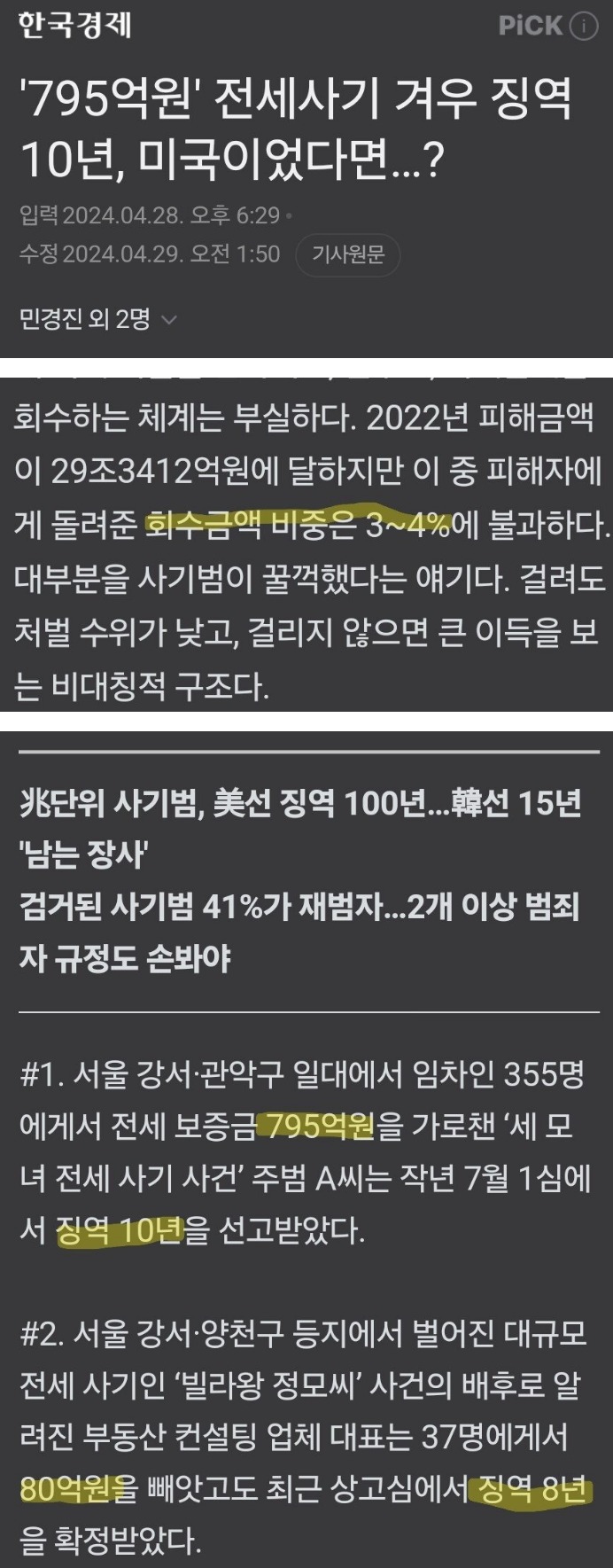 전세사기 회수금액 3% - 3