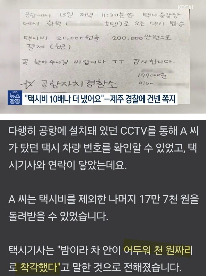 제주도 외국인 택시비 20만원 사건