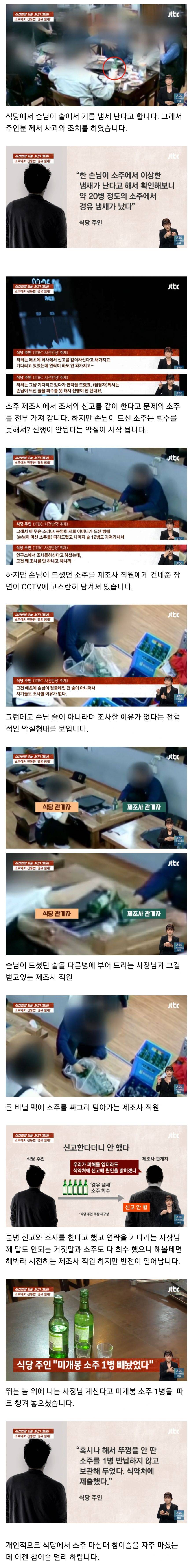 소주에서 진동한 경유 냄새