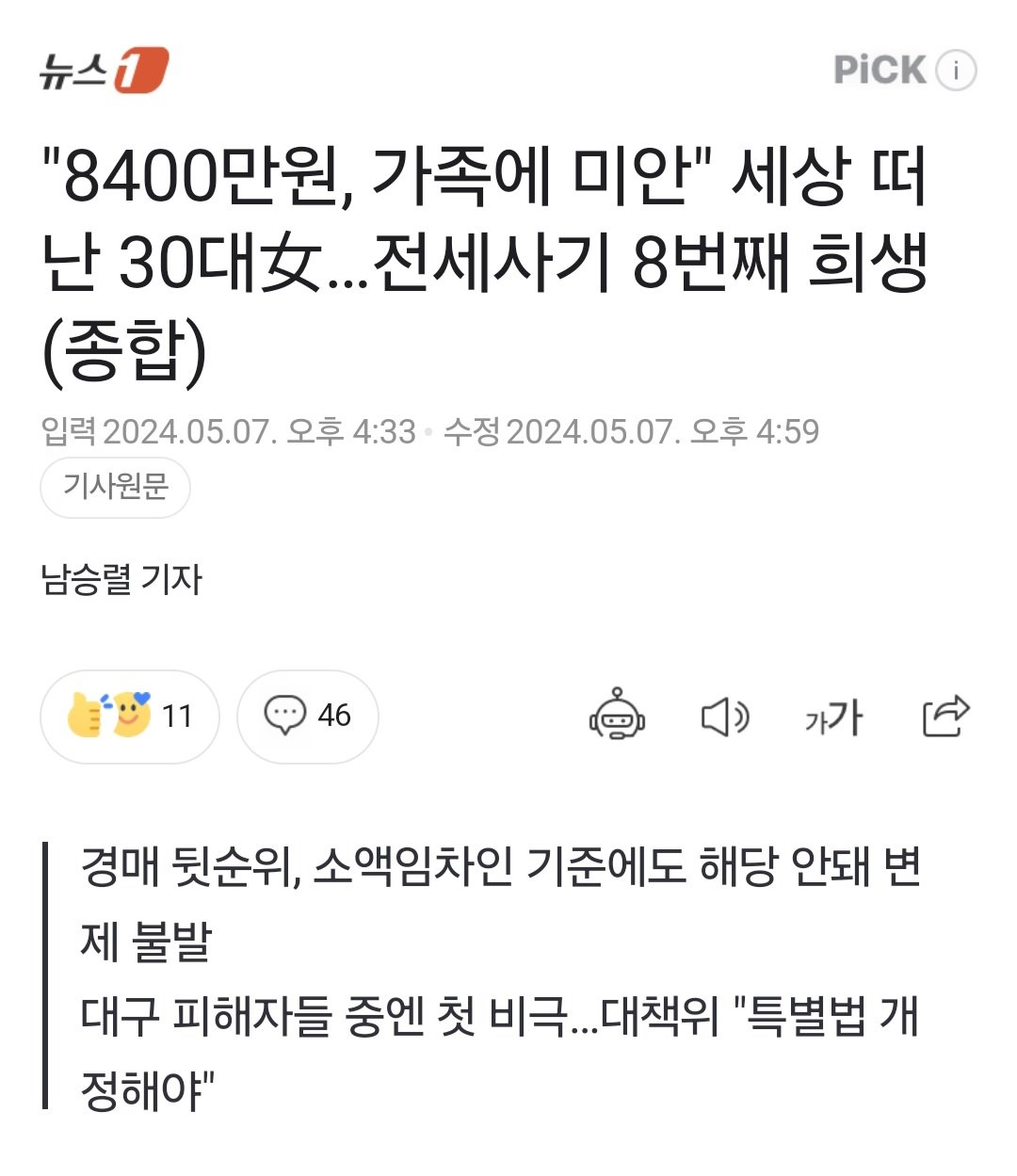 8400만원 가족에 미안 - 3