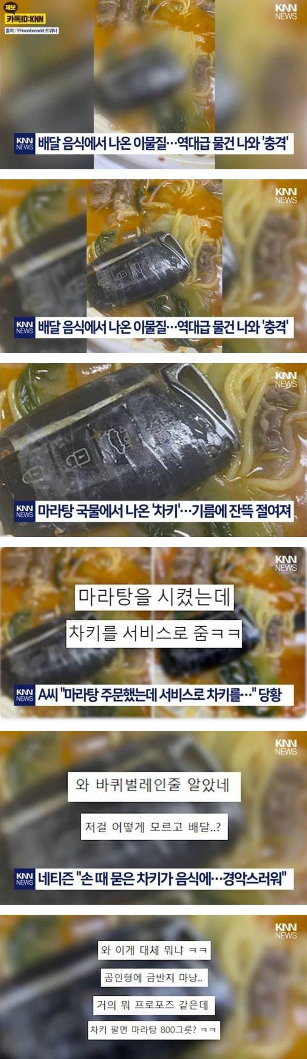 마라탕에서 나온 이물질 - 1