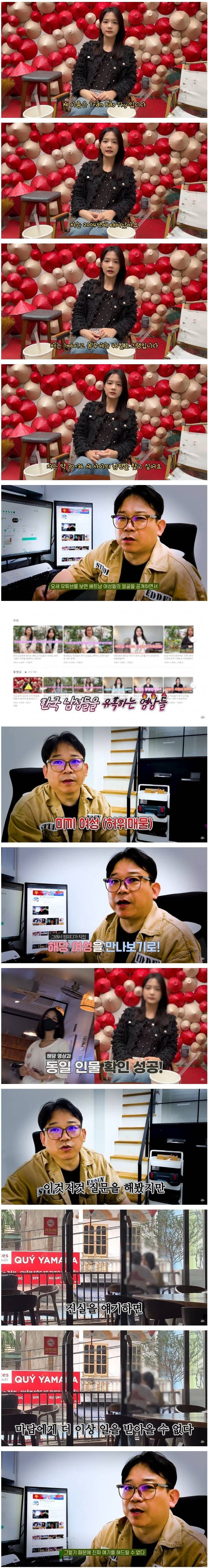 베트남 국제결혼 미끼 여성