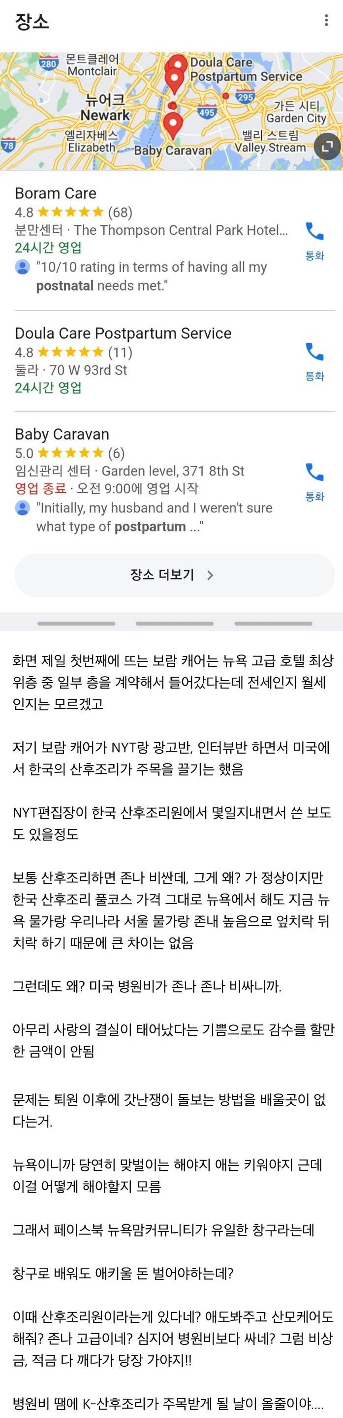 해외에서 산후조리원이 인기인 이유