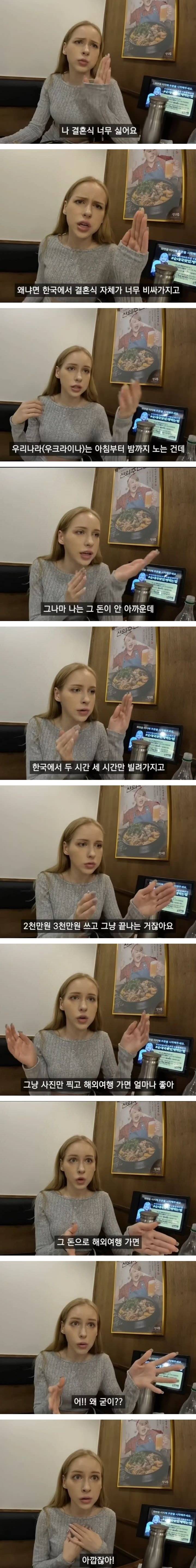 한국 결혼식은 돈 아깝다는 외국녀