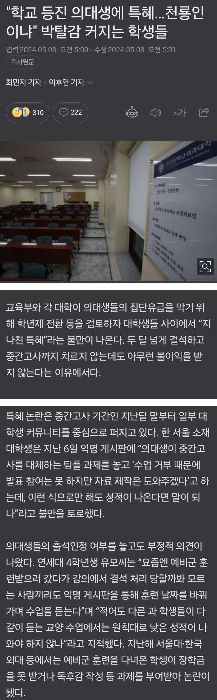 천룡인 의대생에 박탈감 커지는 학생들 - 3