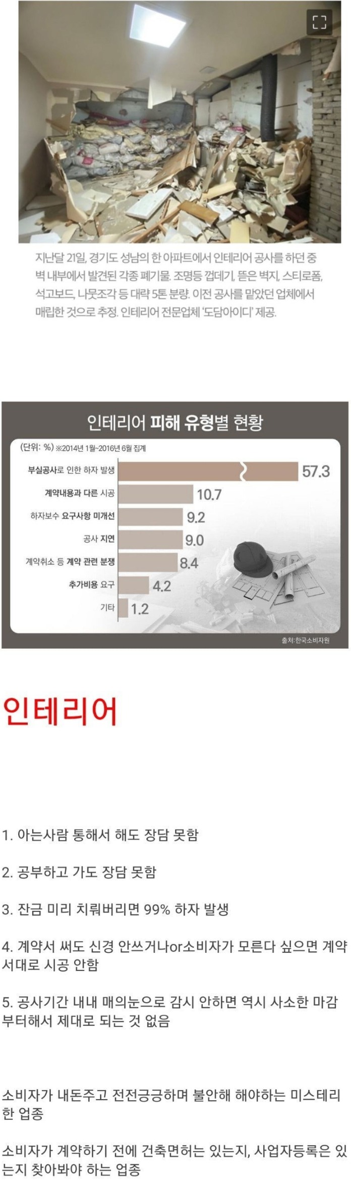 돈 내고 눈탱이 맞기 일쑤인 업종 - 3