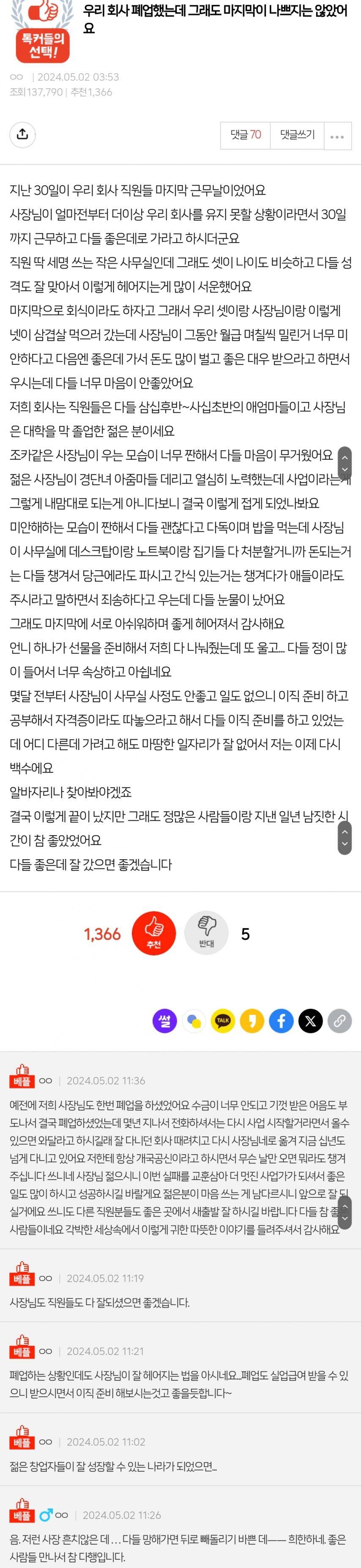 폐업한 회사의 마지막 근무