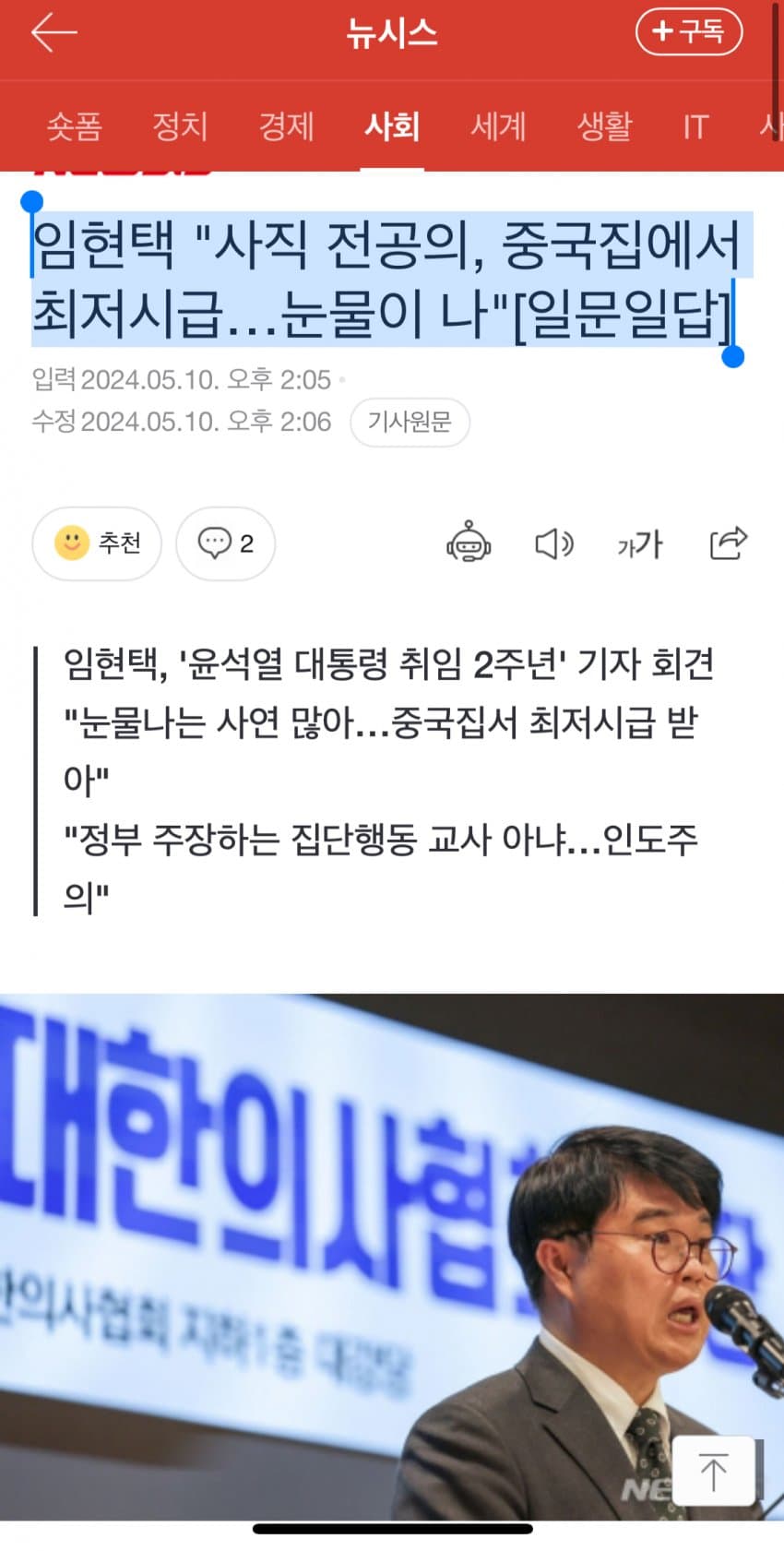 인종차별 논란으로 황급히 삭제