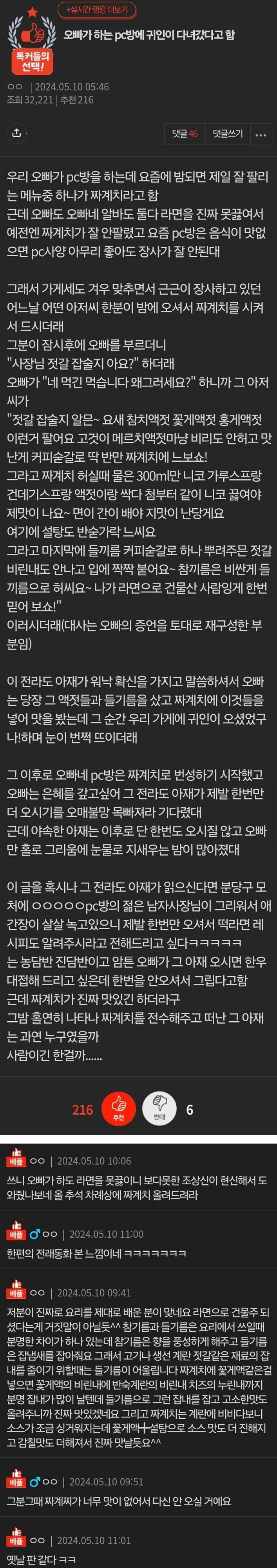 PC방을 살린 짜파게티 레시피