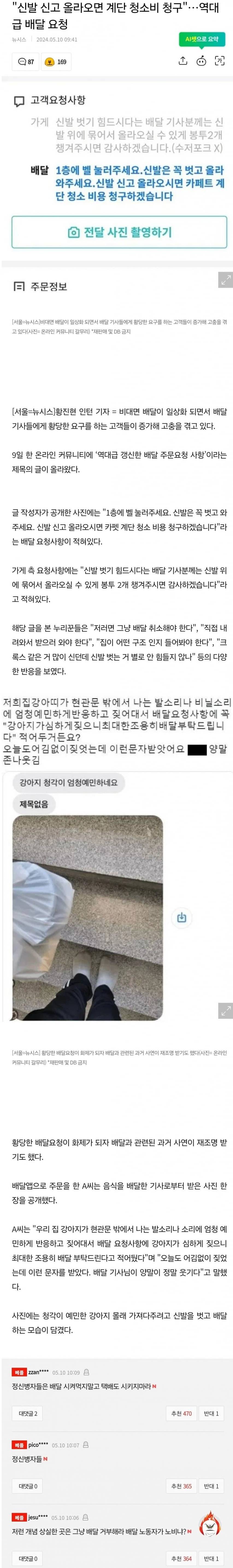 신발 신고 올라오면 계단 청소비 청구 - 3