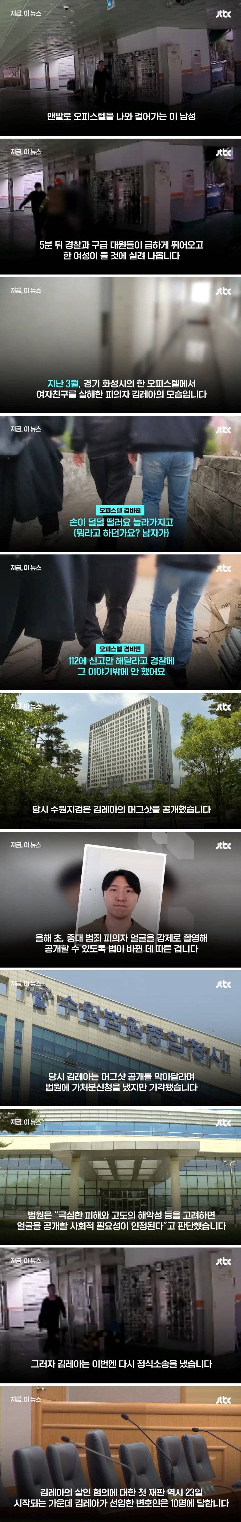 화성 오피스텔 여자친구 살해범 근황