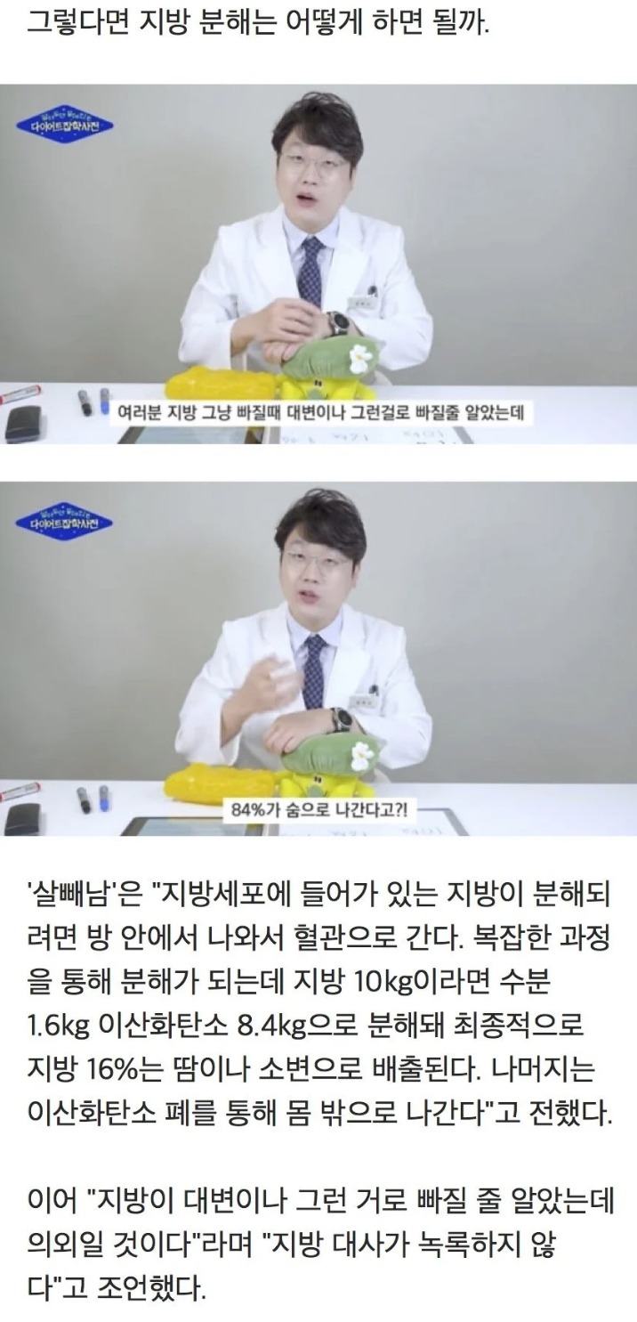 지방을 태운다 라고 표현하는 이유 - 3