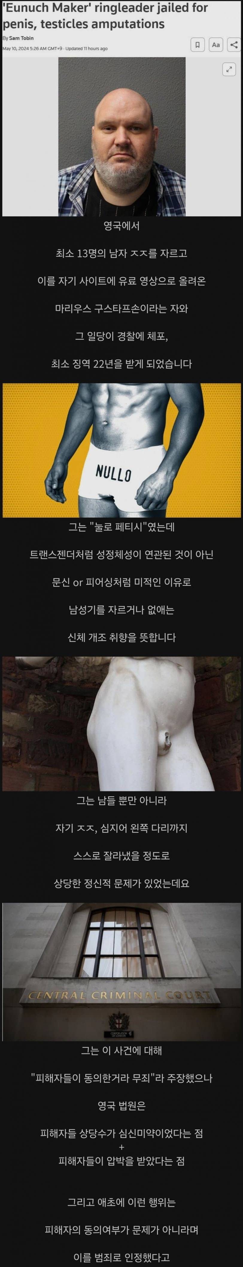 영국에서 벌어진 황당 범죄