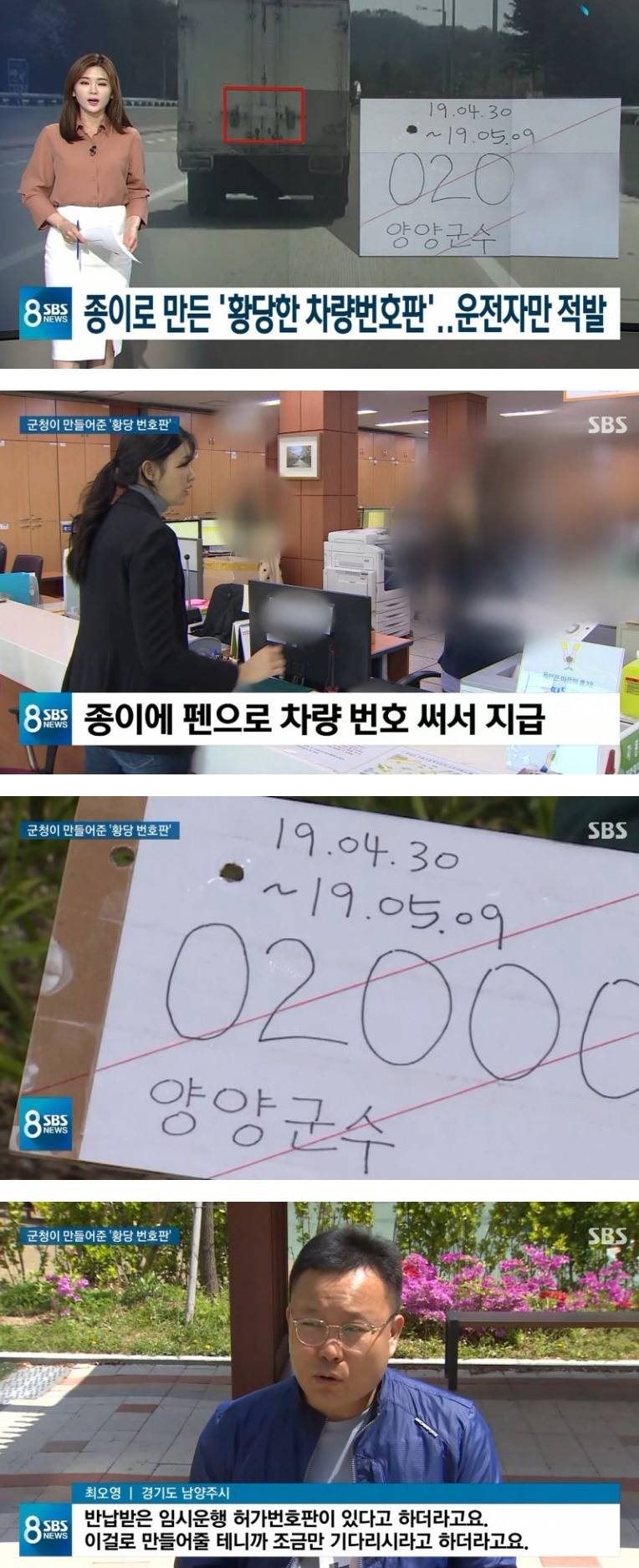 군청이 만들어준 번호판