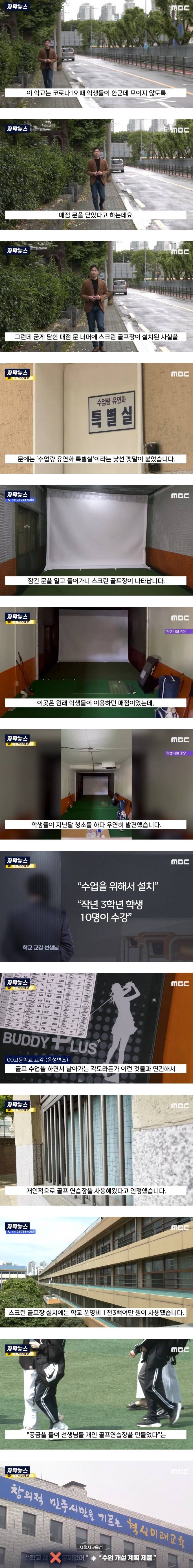 공금으로 만든 골프 연습장