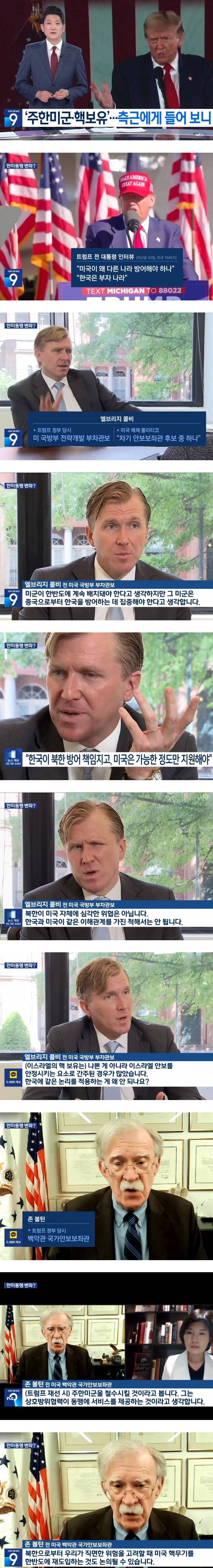 트럼프 당선 시 벌어질 일