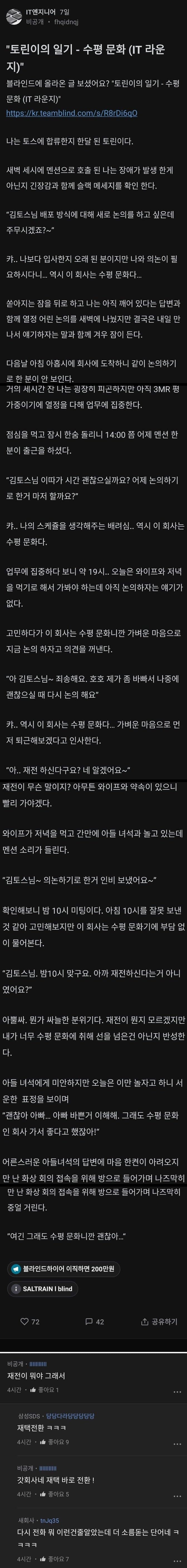 토스 직원이 말해주는 수평 문화 - 3