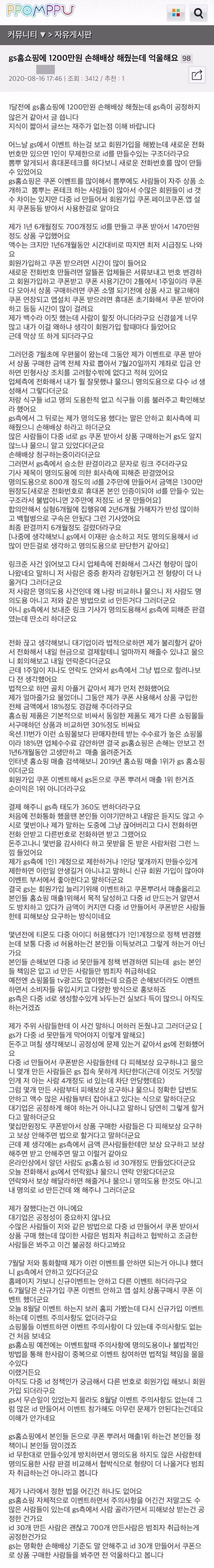 뽐거지 레전드 - 3