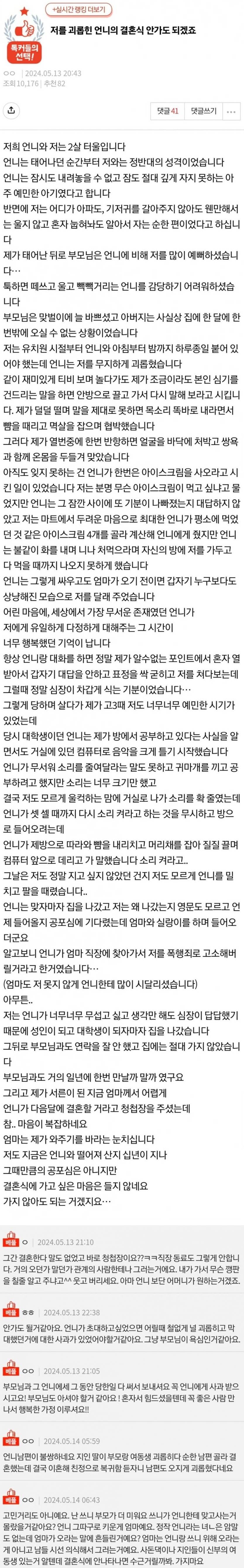 저를 괴롭힌 언니의 결혼식 - 7