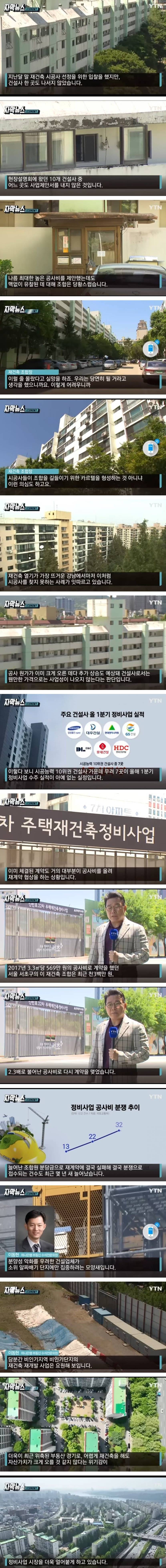 강남도 재건축 올스톱 - 8