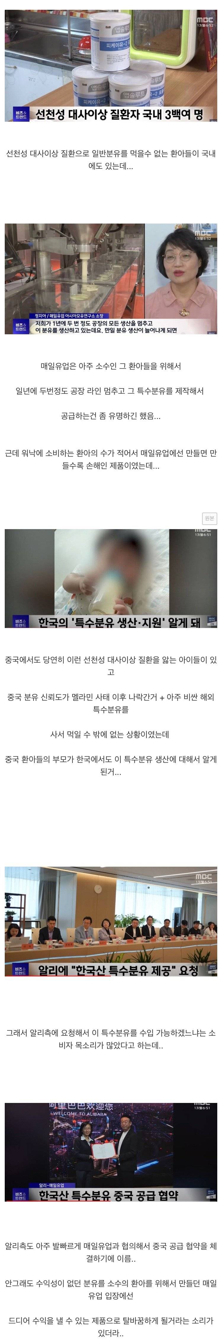 손해 나도 만든다던 매일유업 특수분유