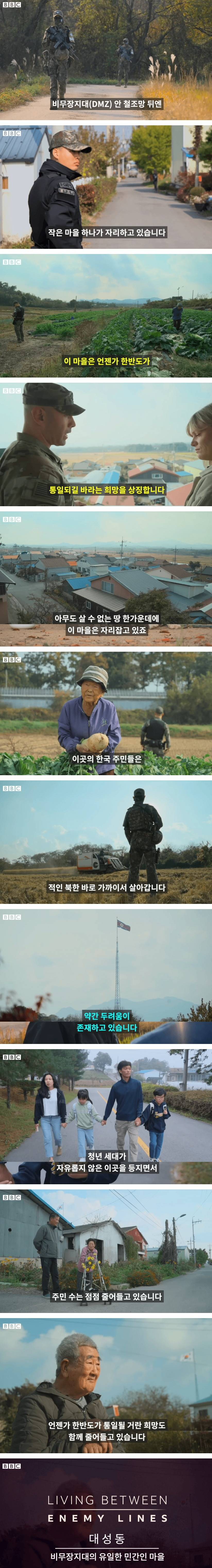 북한에서 가장 가까운 마을