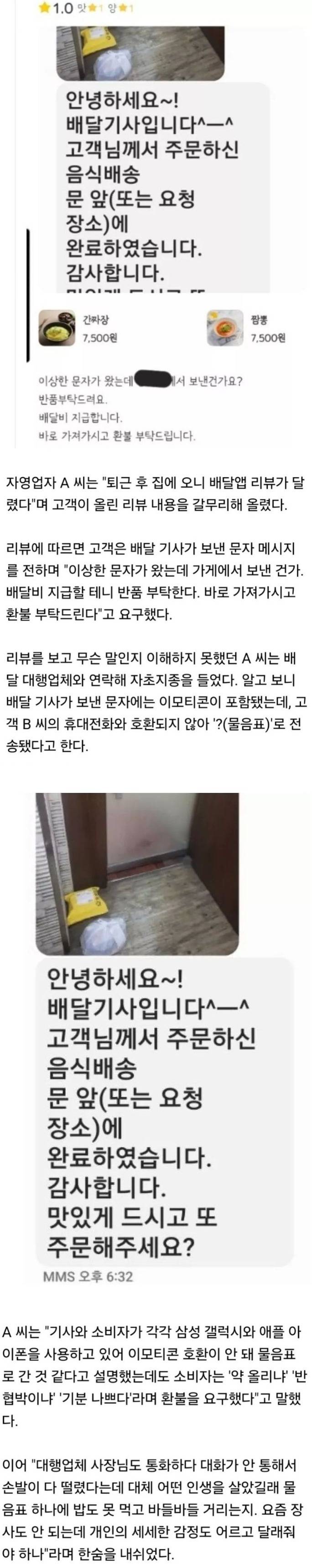 배달기사 이모티콘 때문에 환불 요청