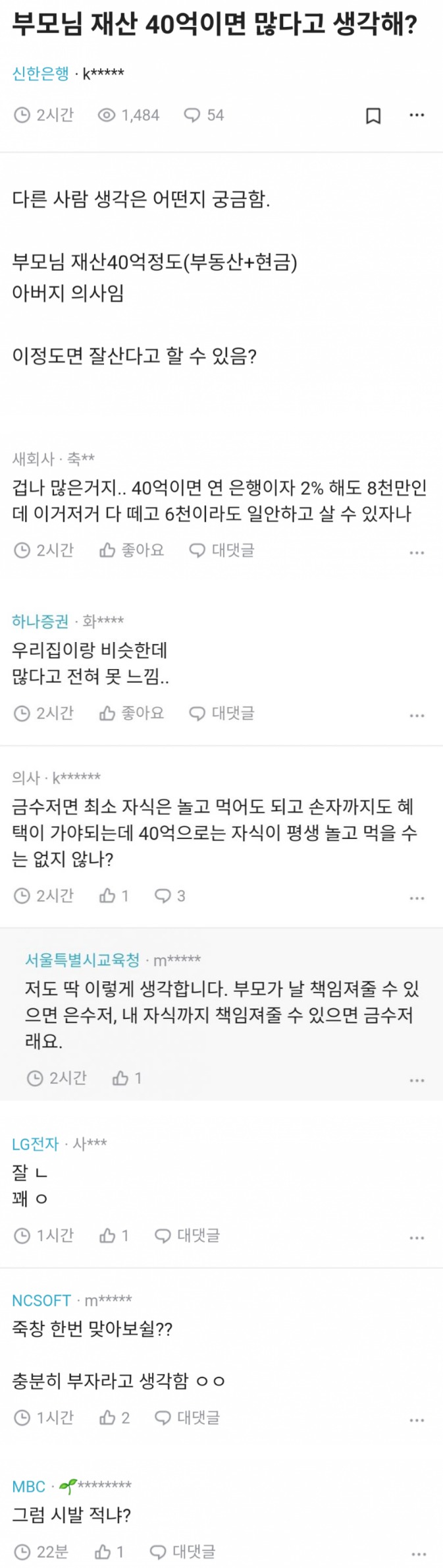 부모 재산 40억이면 많은 거임?