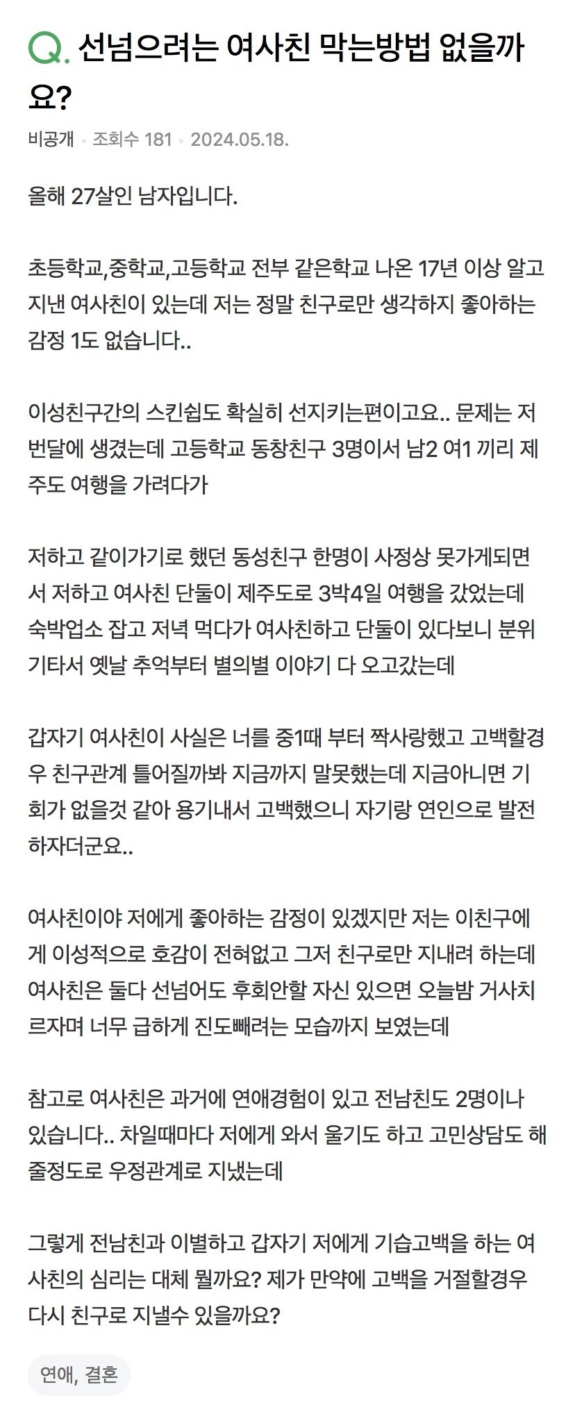 선 넘으려는 여사친