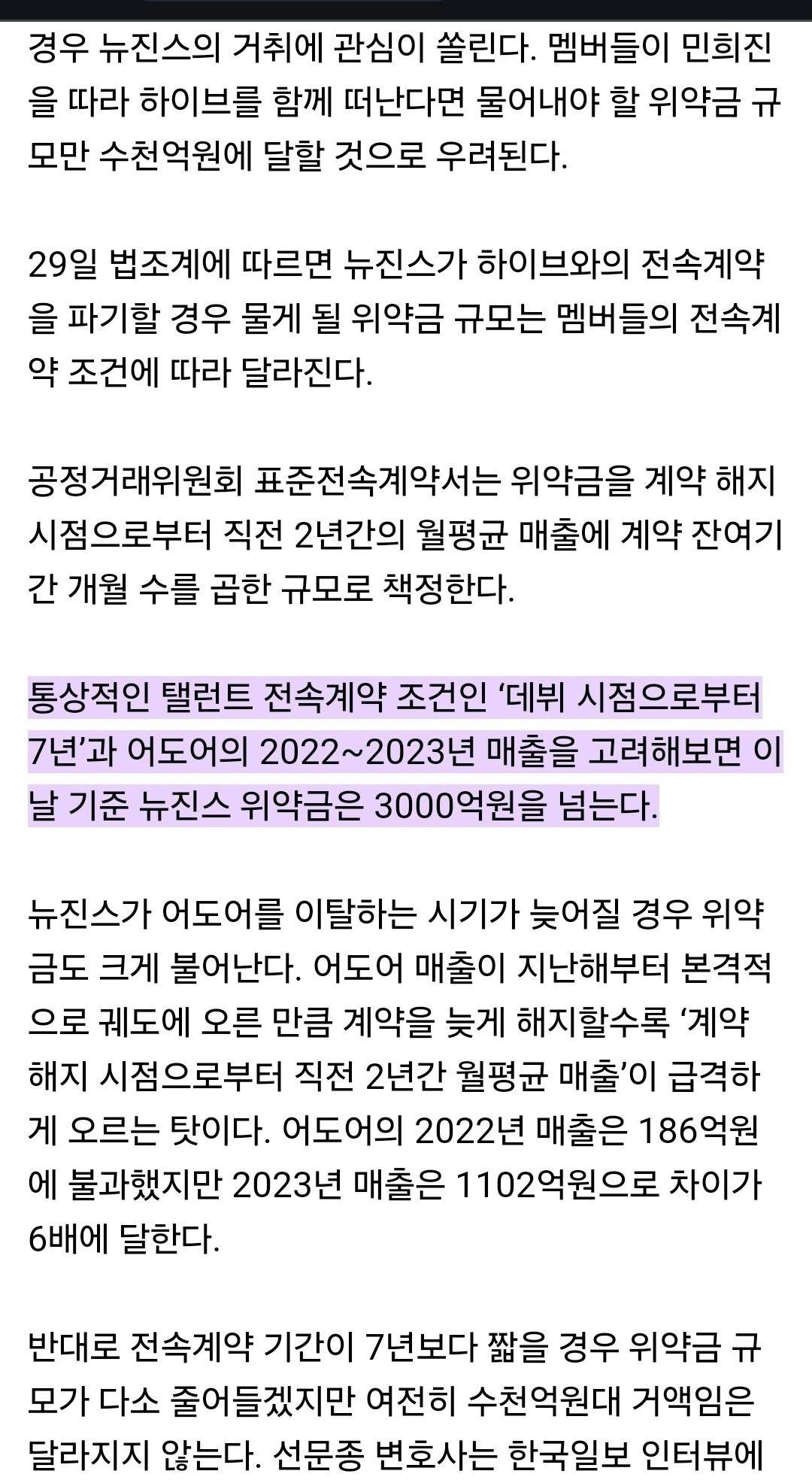 뉴진스가 하이브 떠날 시 위약금