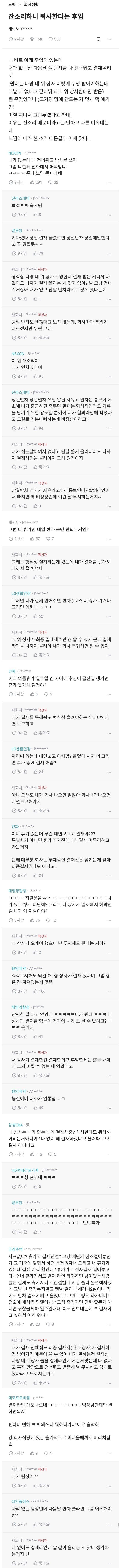 잔소리 하니 퇴사한다는 후임