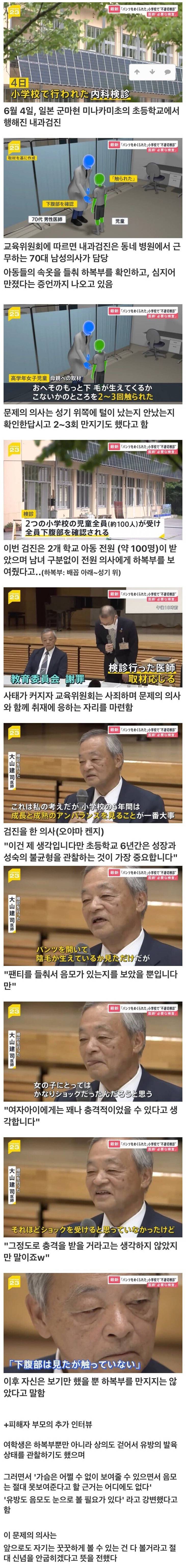 열도 의사 논란의 검진