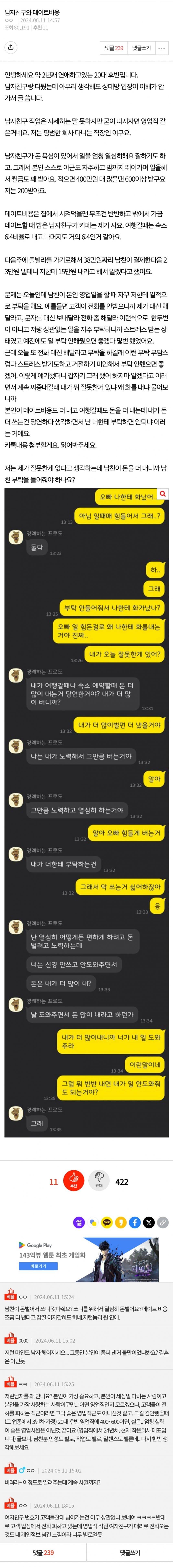 남자친구와의 데이트 비용