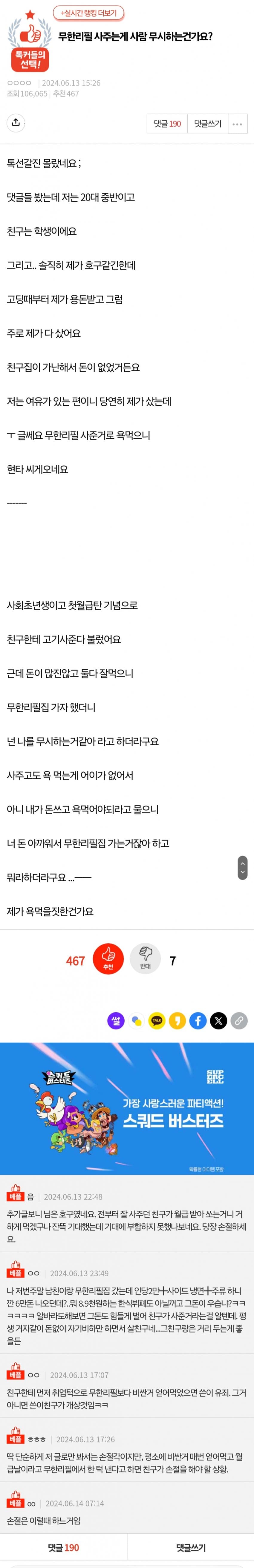 무한 리필 사주는 게 사람 무시하는 건가요?