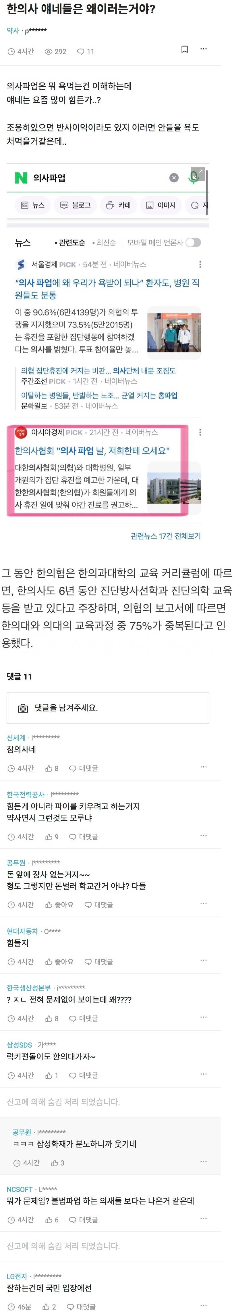 파업 반사이익으로 칭찬 받는 분들