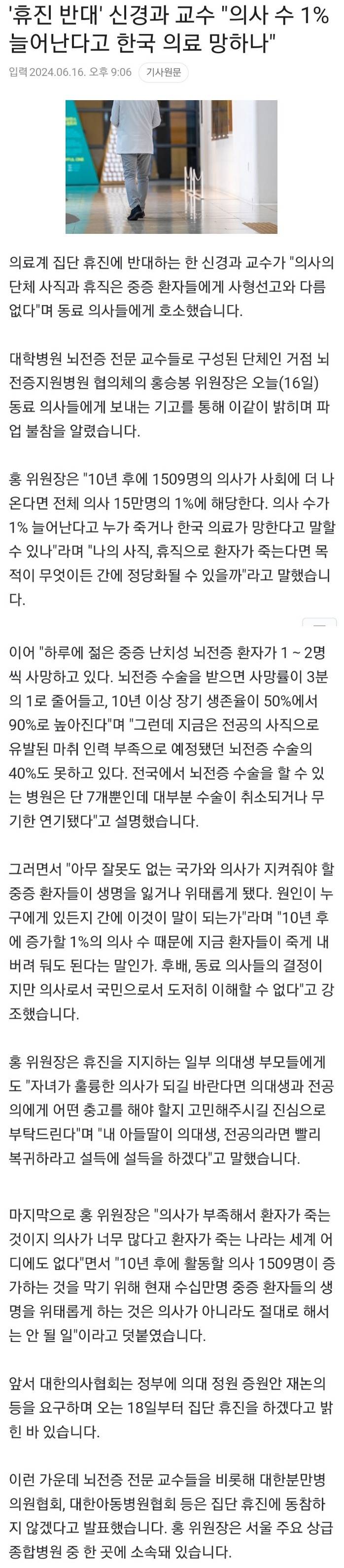 휴진 반대 신경과 교수