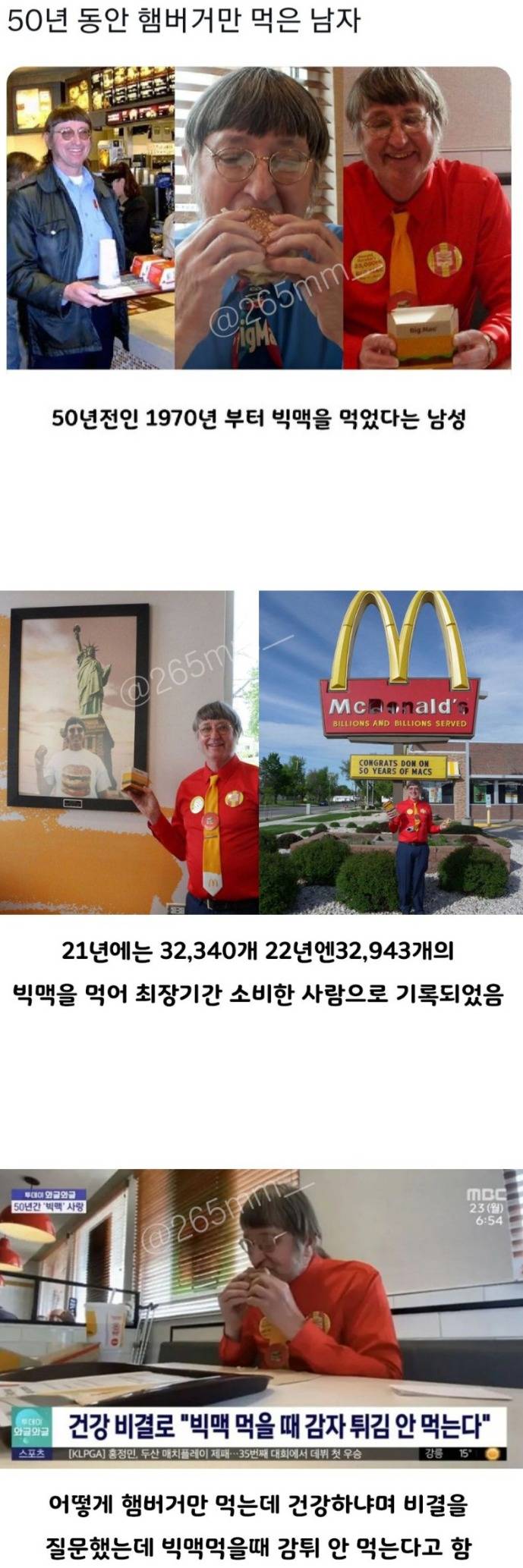 50년 동안 햄버거만 먹은 남자